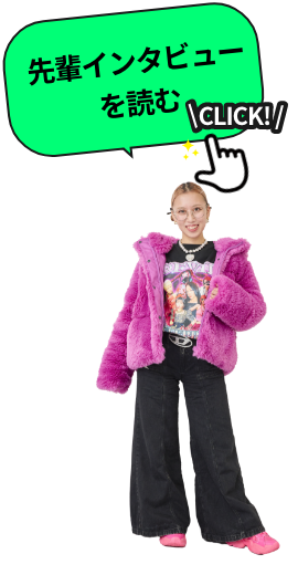 先輩インタビューを読む