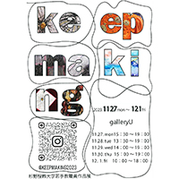 20231127-1201keepmaking_1x1.jpg